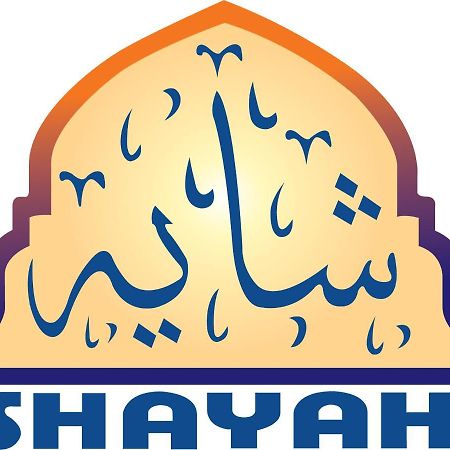 Shayah Suitesジェッダ エクステリア 写真